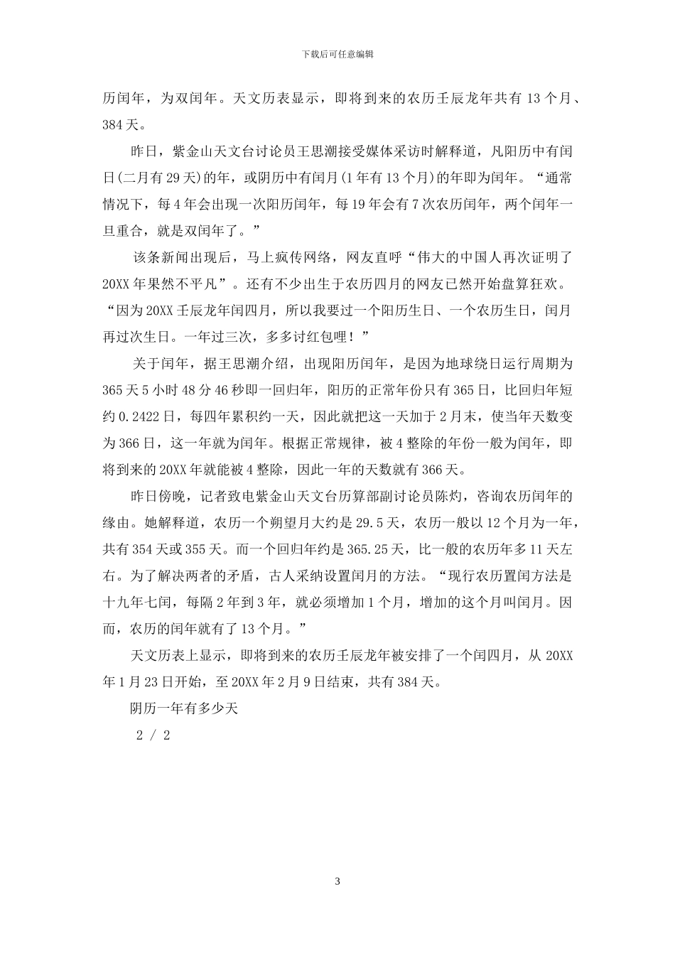 阴历一年有多少天_第3页