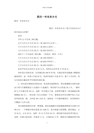 阴历一年有多少天