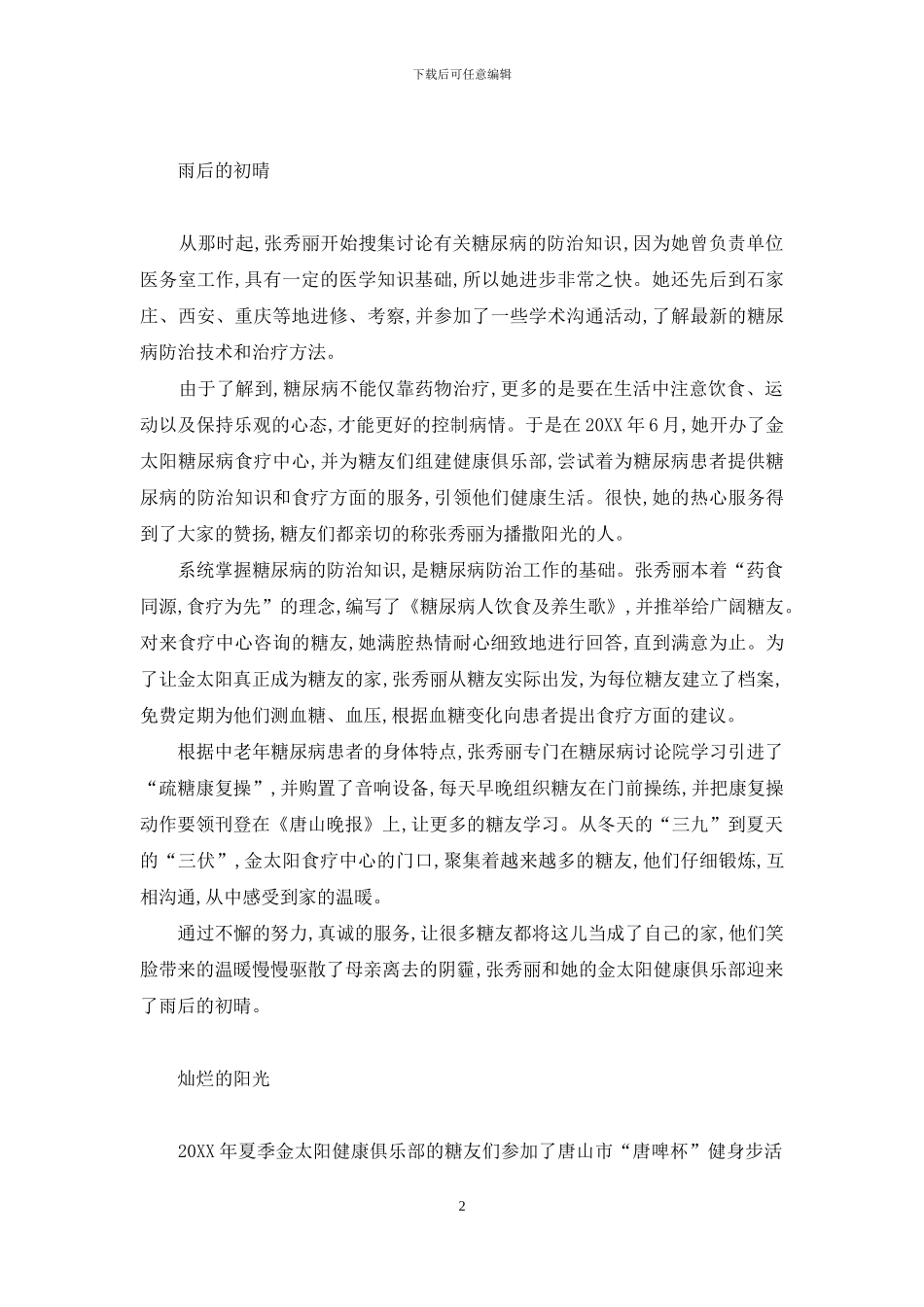 阳光灿烂的日子百科_第2页