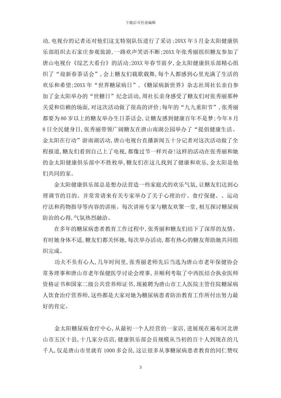 阳光灿烂的日子百科_第3页