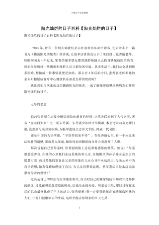 阳光灿烂的日子百科