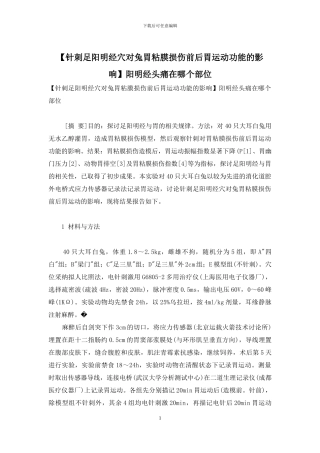 阳明经头痛在哪个部位