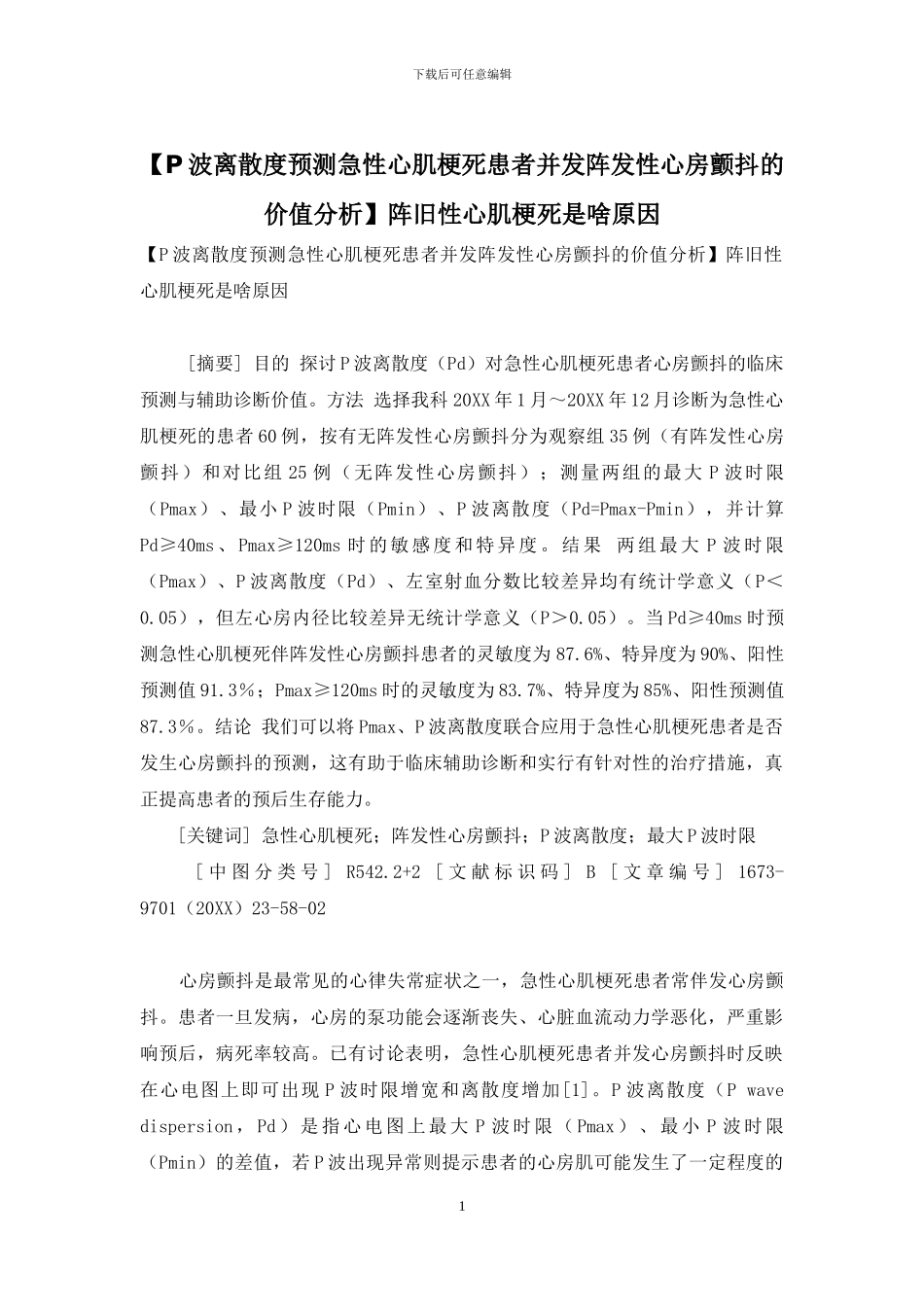 阵旧性心肌梗死是啥原因_第1页
