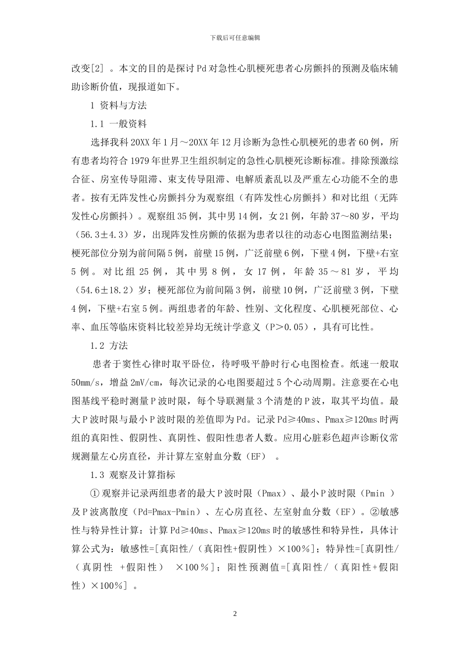 阵旧性心肌梗死是啥原因_第2页