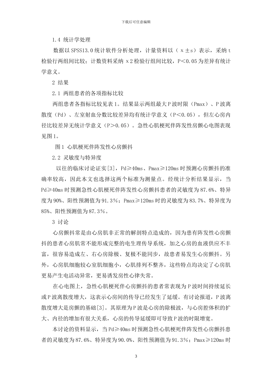 阵旧性心肌梗死是啥原因_第3页