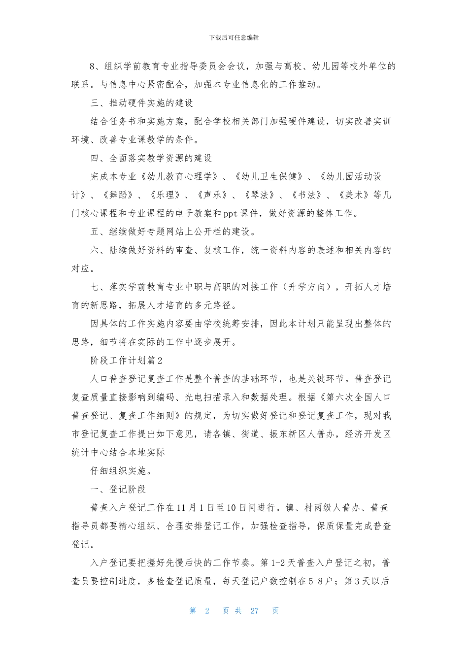 阶段工作计划10篇_第2页