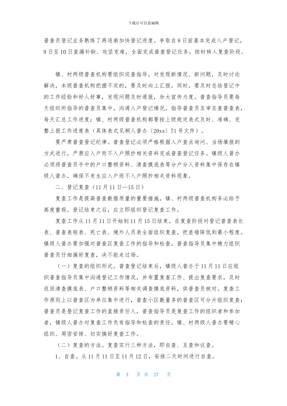 阶段工作计划10篇_第3页