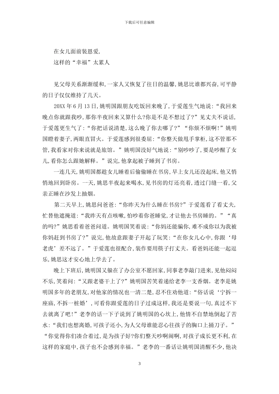 阻止父母离婚-初三女生惨死“慈父”之手-如何阻止父母离婚_第3页