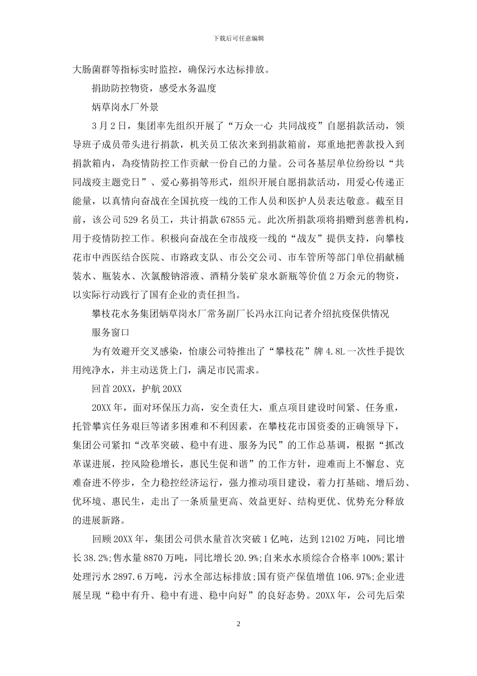 阻击疫情-攀枝花水务守护城市用水生命线_第2页