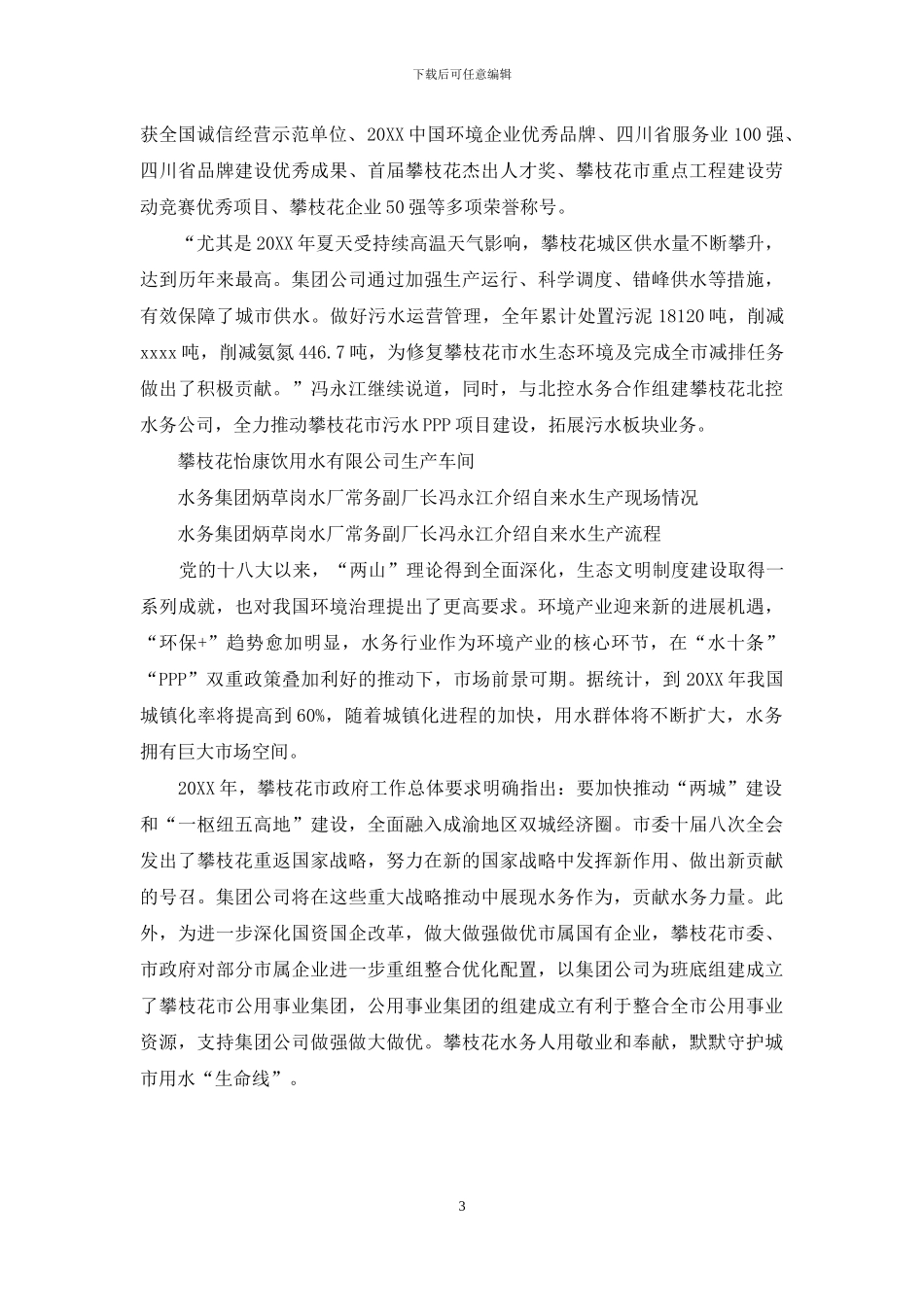 阻击疫情-攀枝花水务守护城市用水生命线_第3页