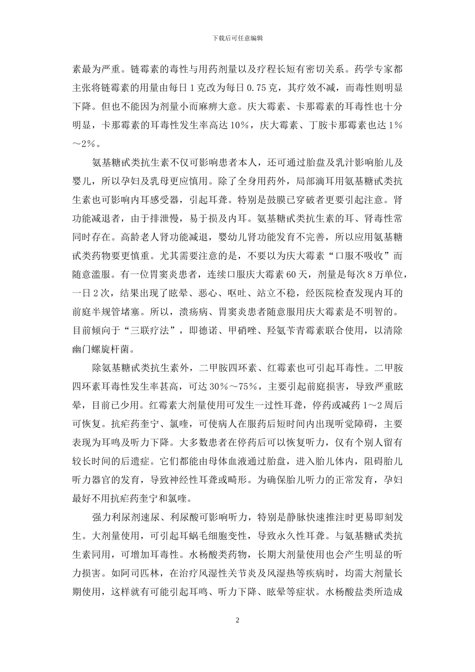 阿司匹林与雷耶综合征等-瑞氏综合征-阿司匹林_第2页