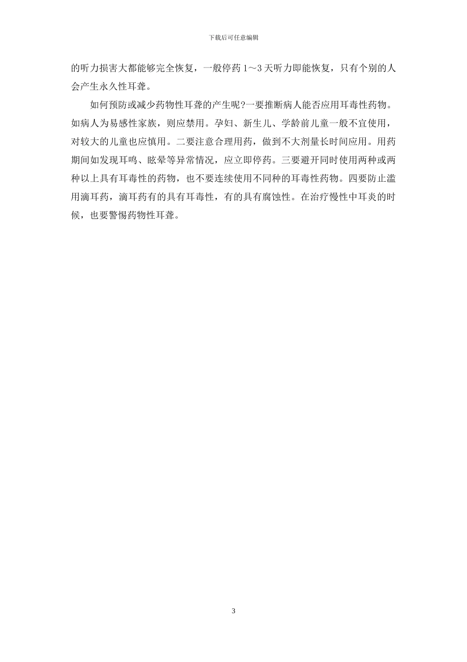 阿司匹林与雷耶综合征等-瑞氏综合征-阿司匹林_第3页