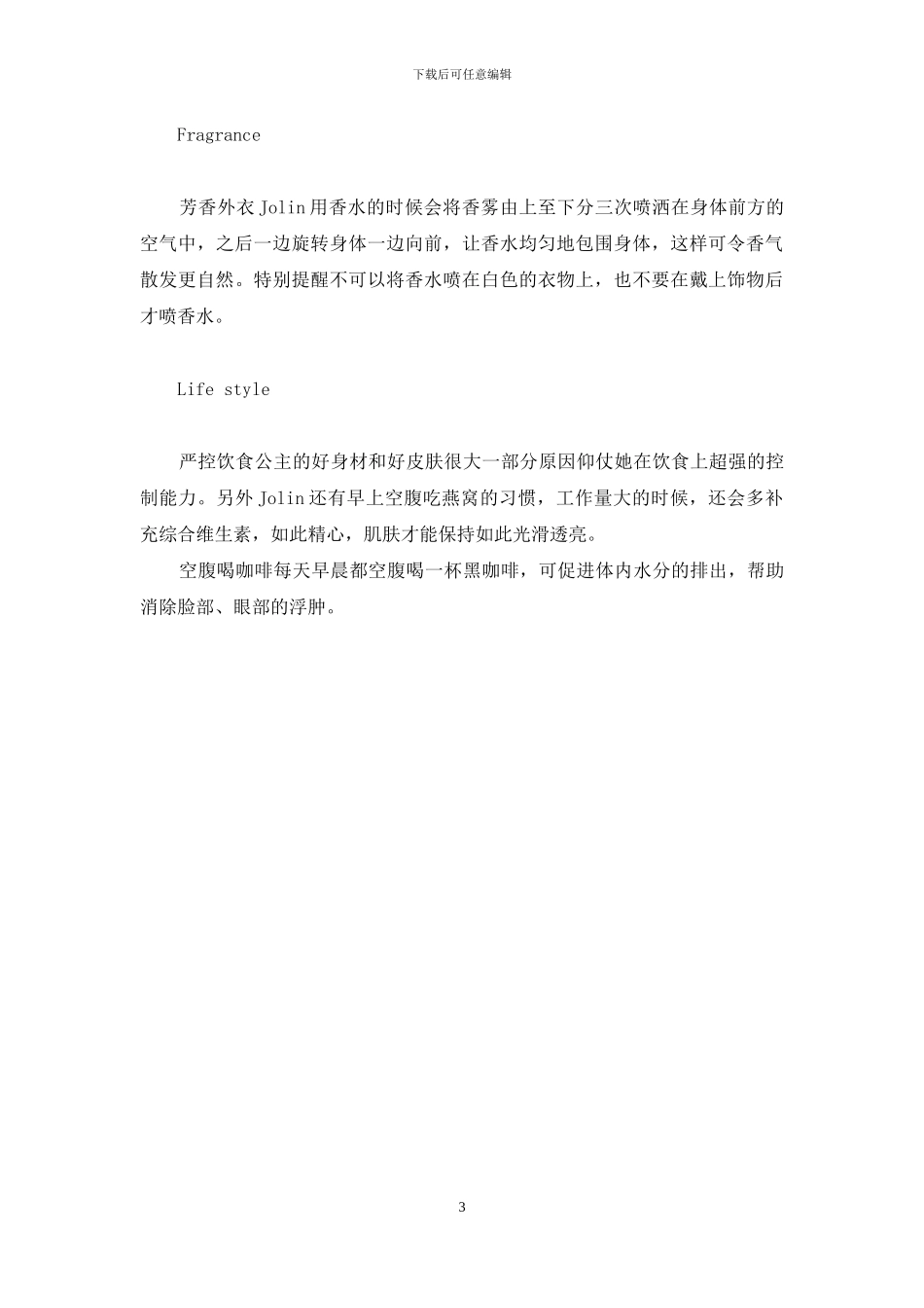 阿信叫蔡依林公主-蔡依林-勤奋公主美丽心经_第3页