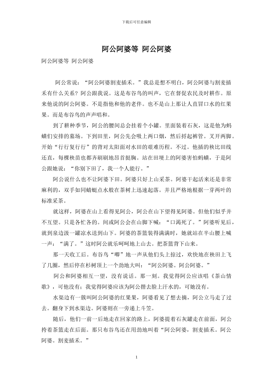 阿公阿婆等-阿公阿婆_第1页