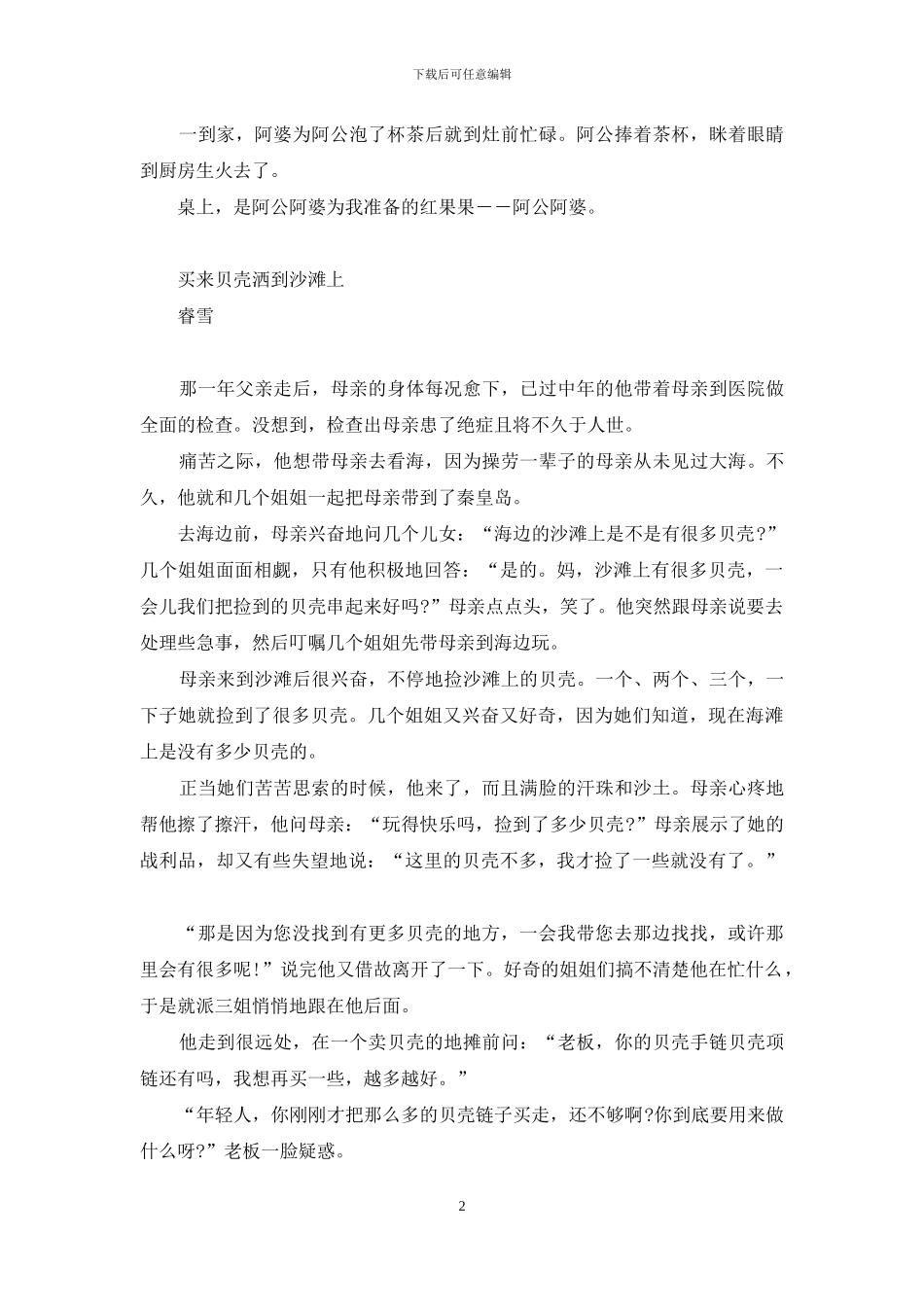 阿公阿婆等-阿公阿婆_第2页