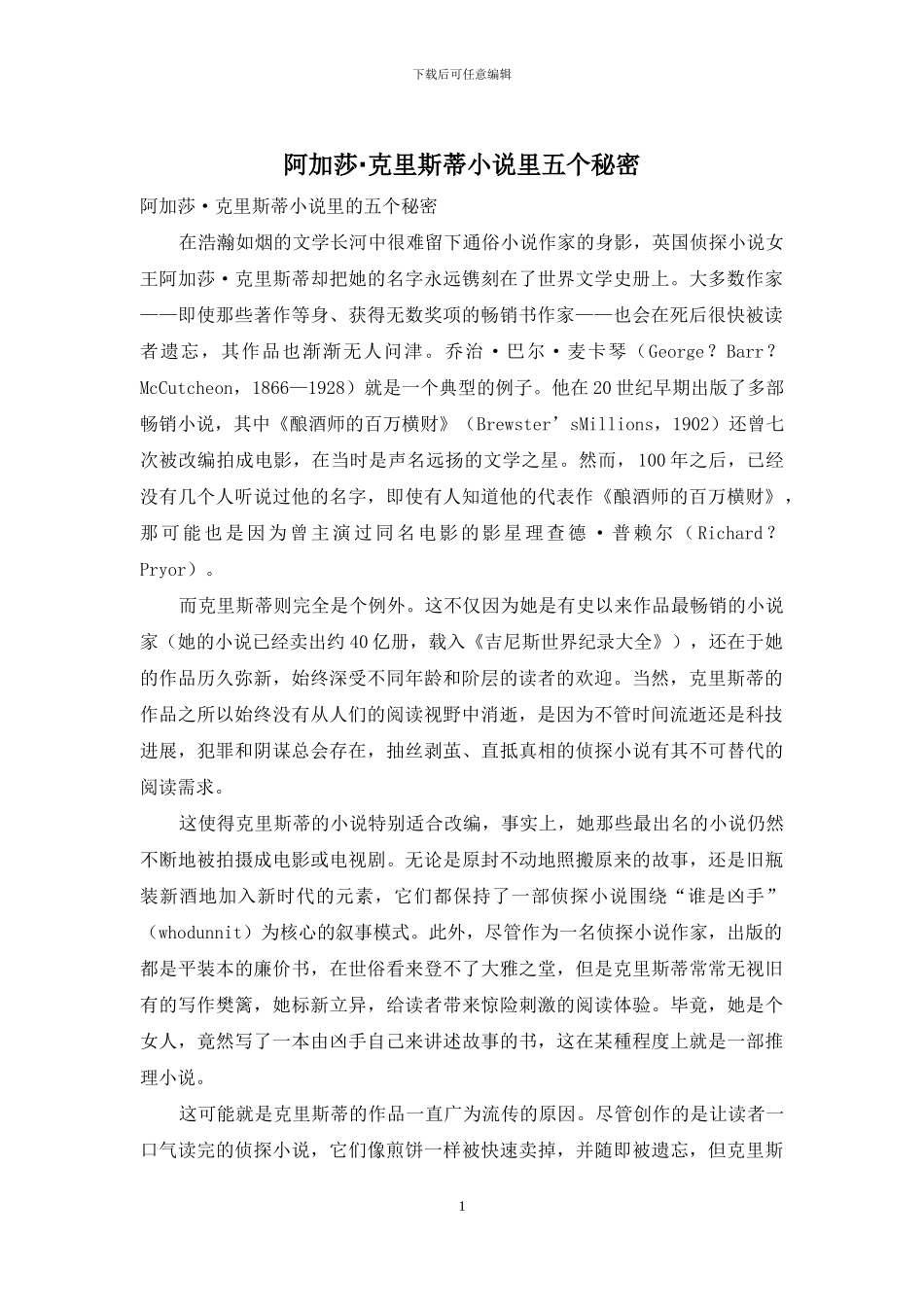 阿加莎·克里斯蒂小说里五个秘密_第1页