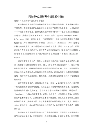 阿加莎·克里斯蒂小说里五个秘密