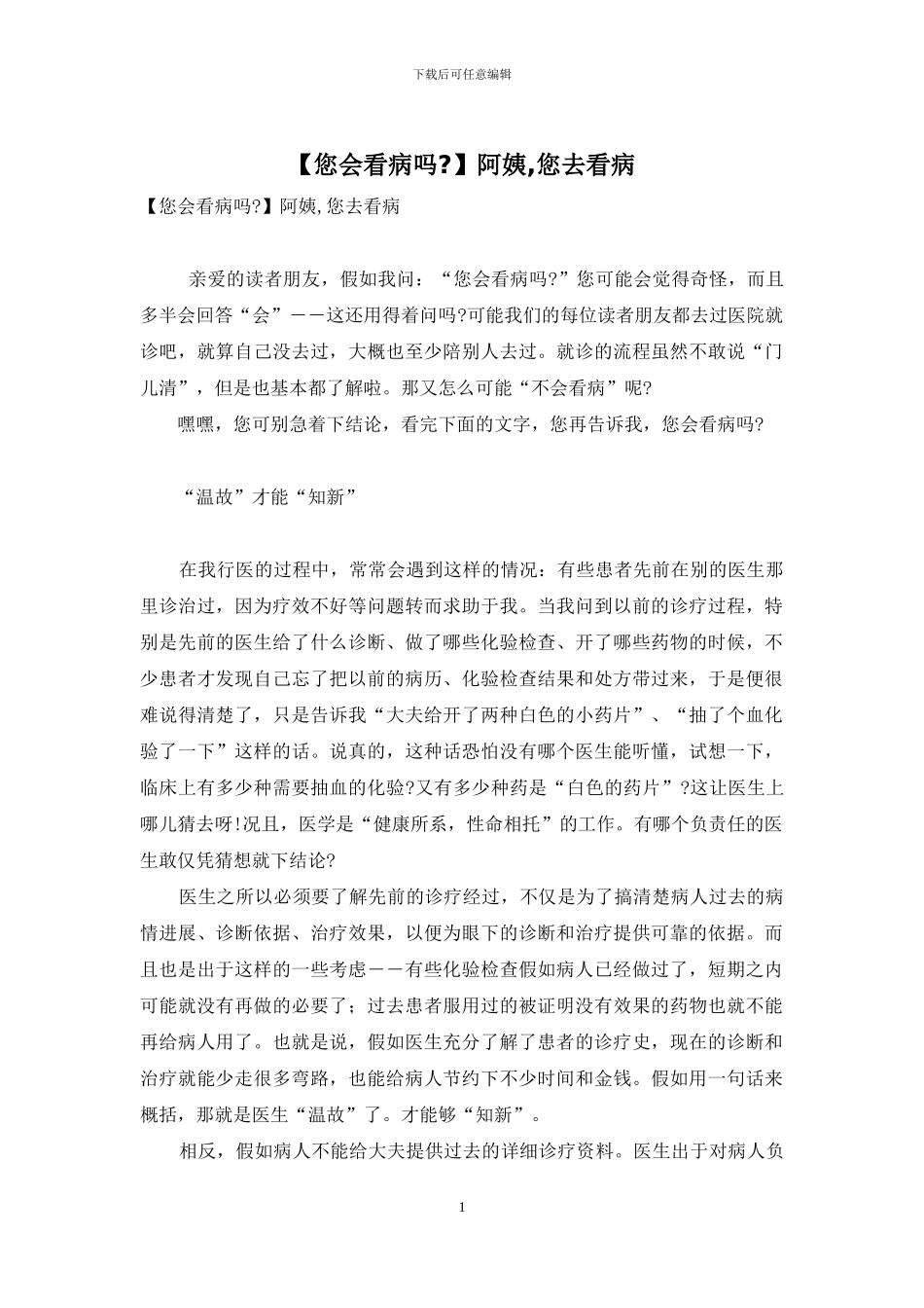 阿姨-您去看病_第1页