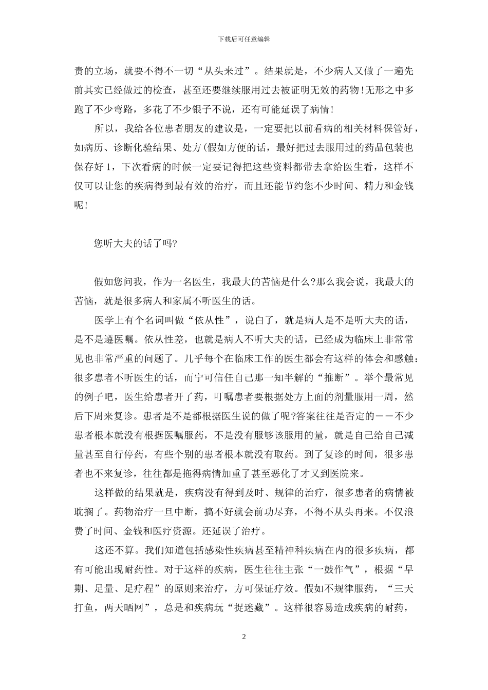 阿姨-您去看病_第2页