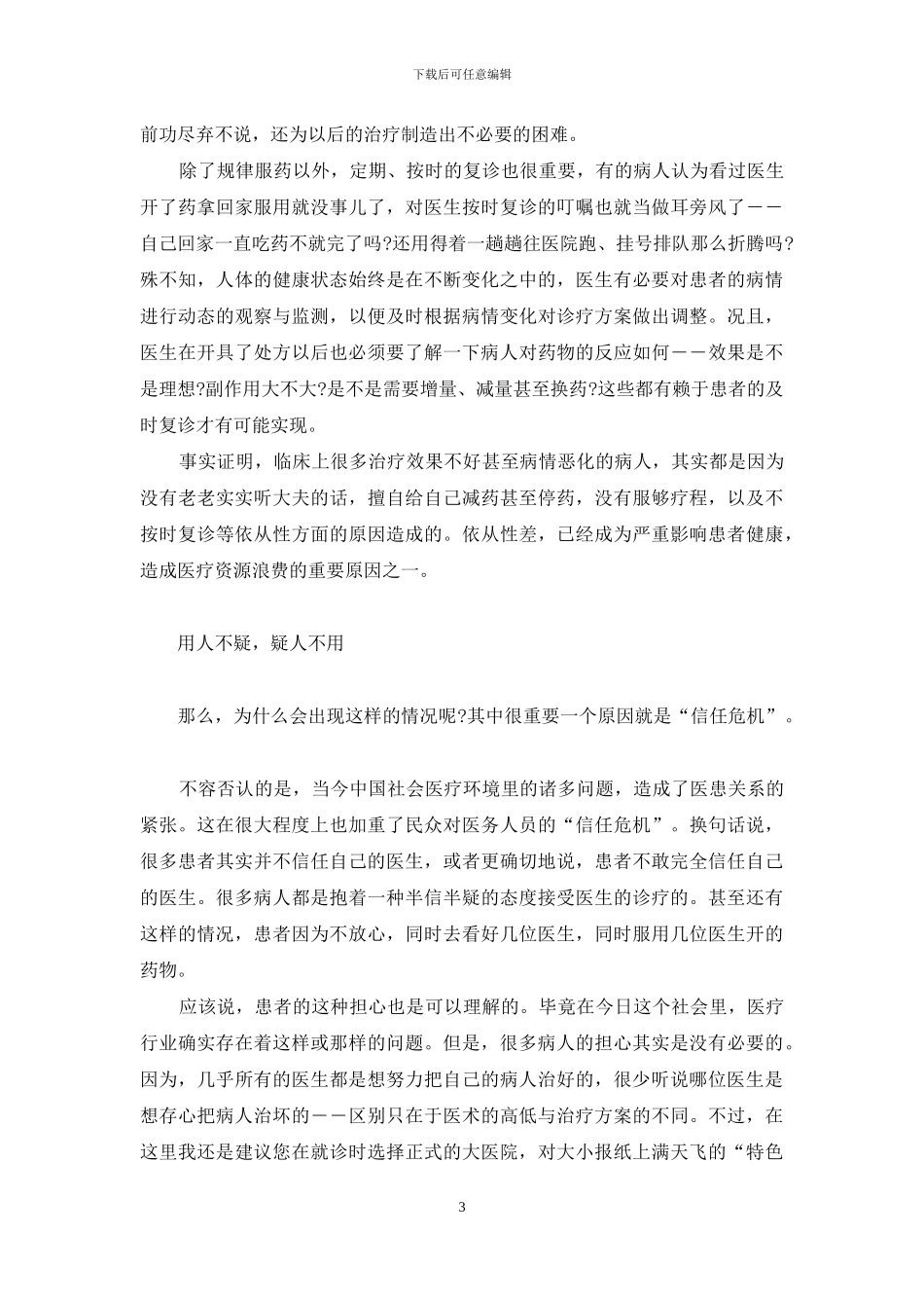 阿姨-您去看病_第3页