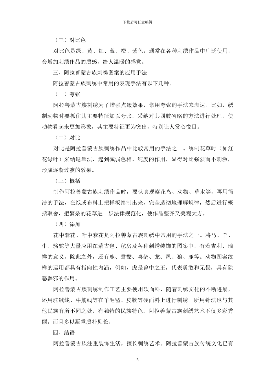 阿拉善蒙古族刺绣图案纹样浅谈_第3页