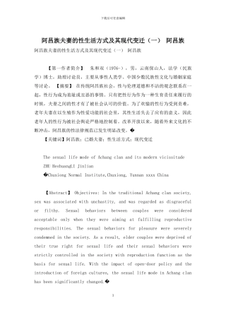 阿昌族夫妻的性生活方式及其现代变迁-阿昌族