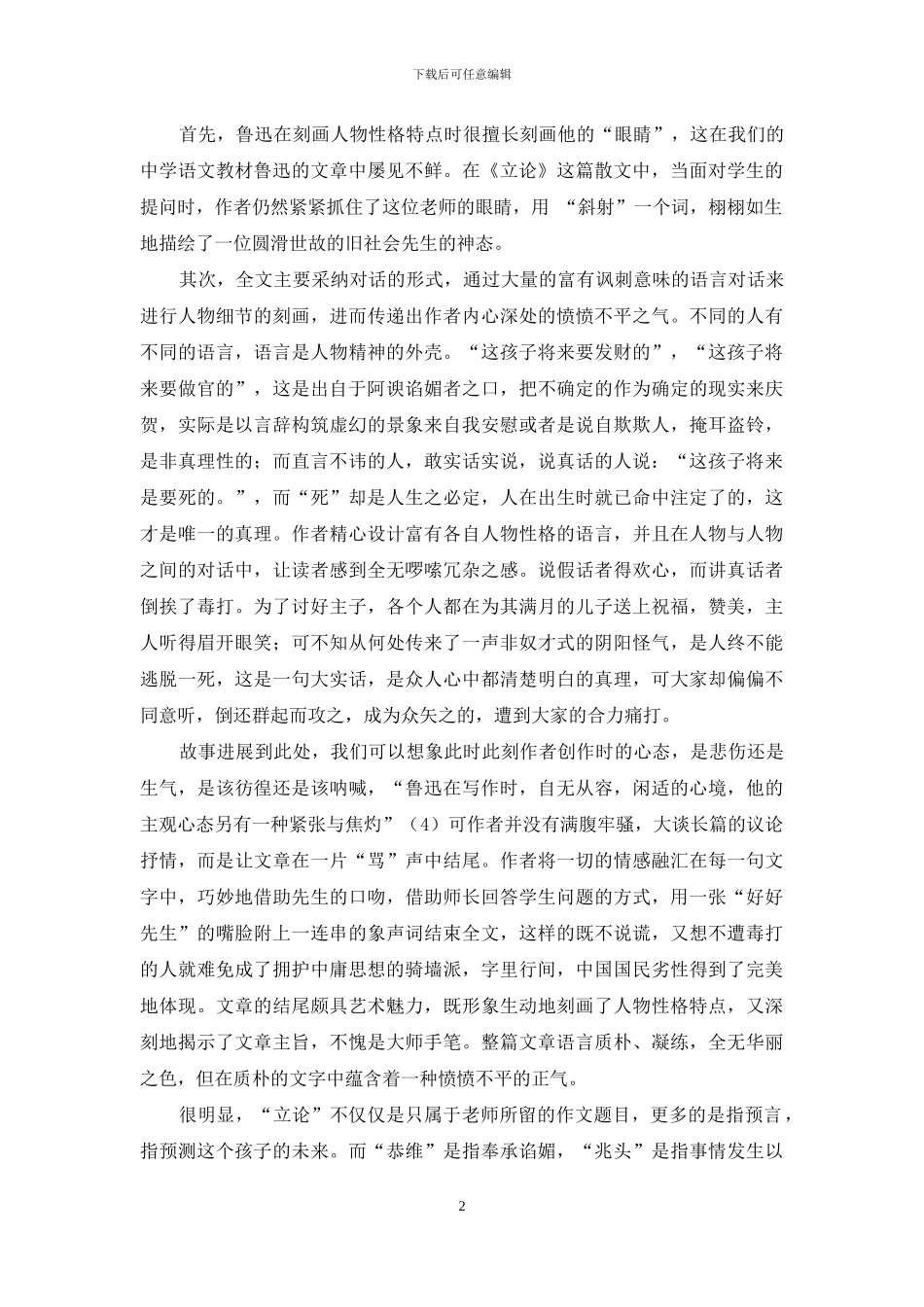 阿谀谄媚与实话实说_第2页