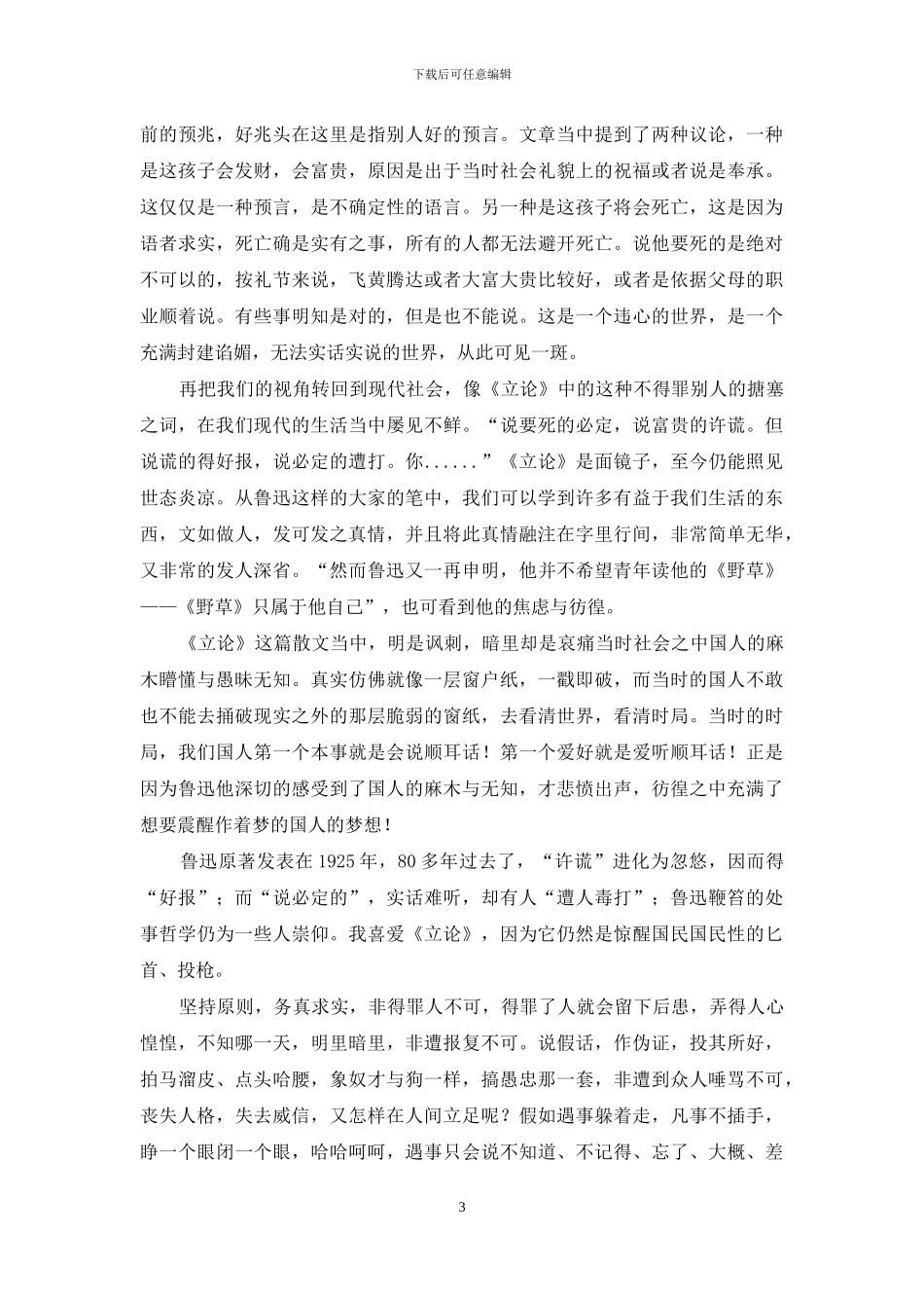 阿谀谄媚与实话实说_第3页