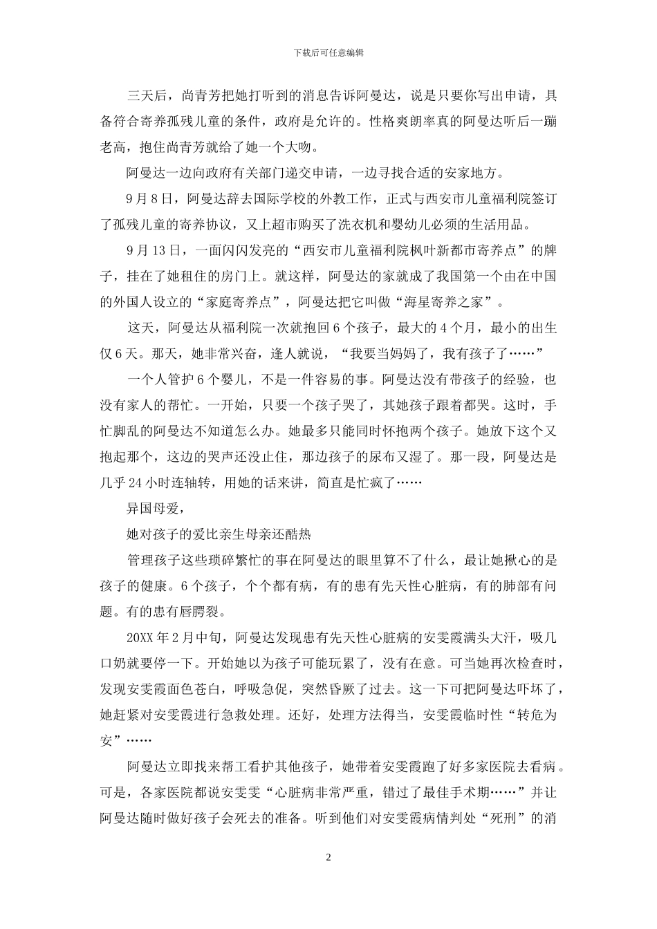 阿曼达-138个中国孤残孩子的“洋妈妈”-1_第2页