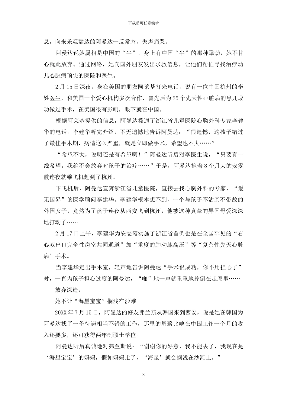 阿曼达-138个中国孤残孩子的“洋妈妈”-1_第3页