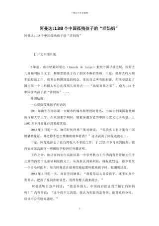 阿曼达-138个中国孤残孩子的“洋妈妈”-1