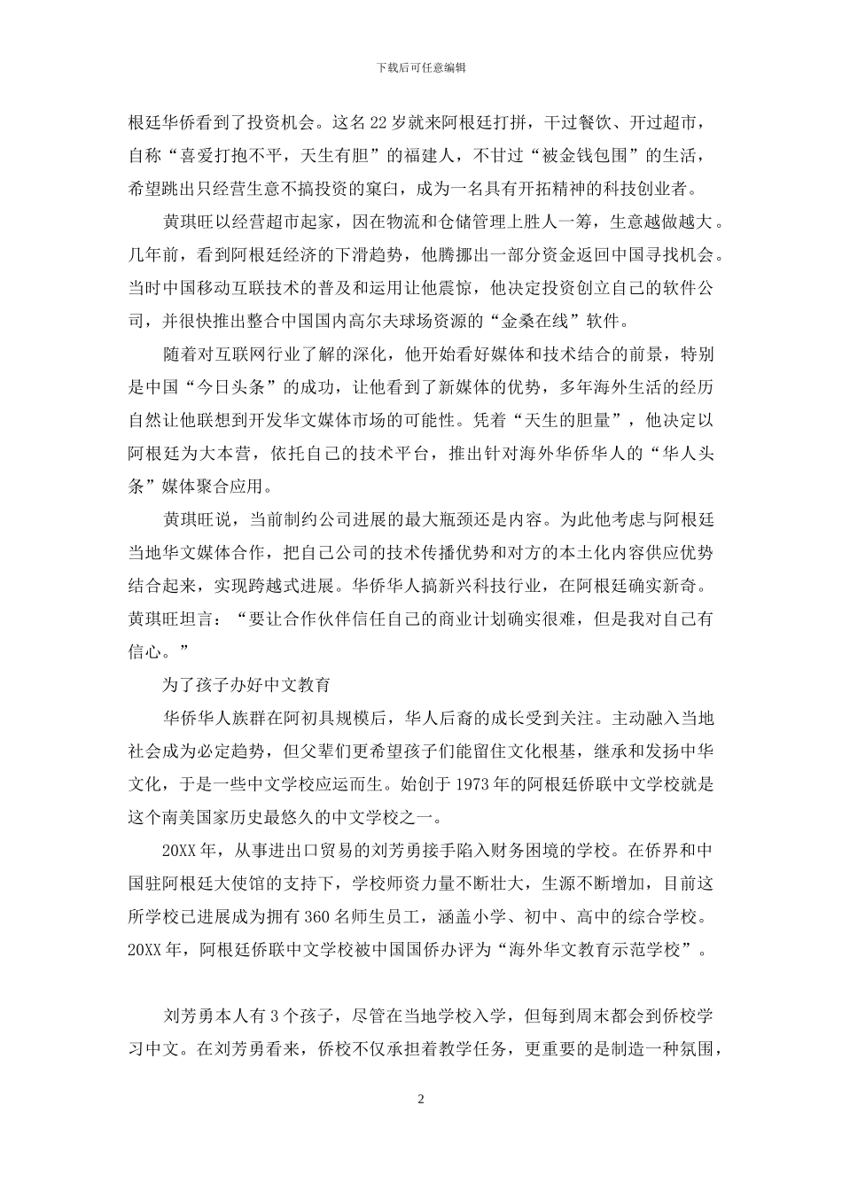 阿根廷华侨华人的中华文化梦_第2页