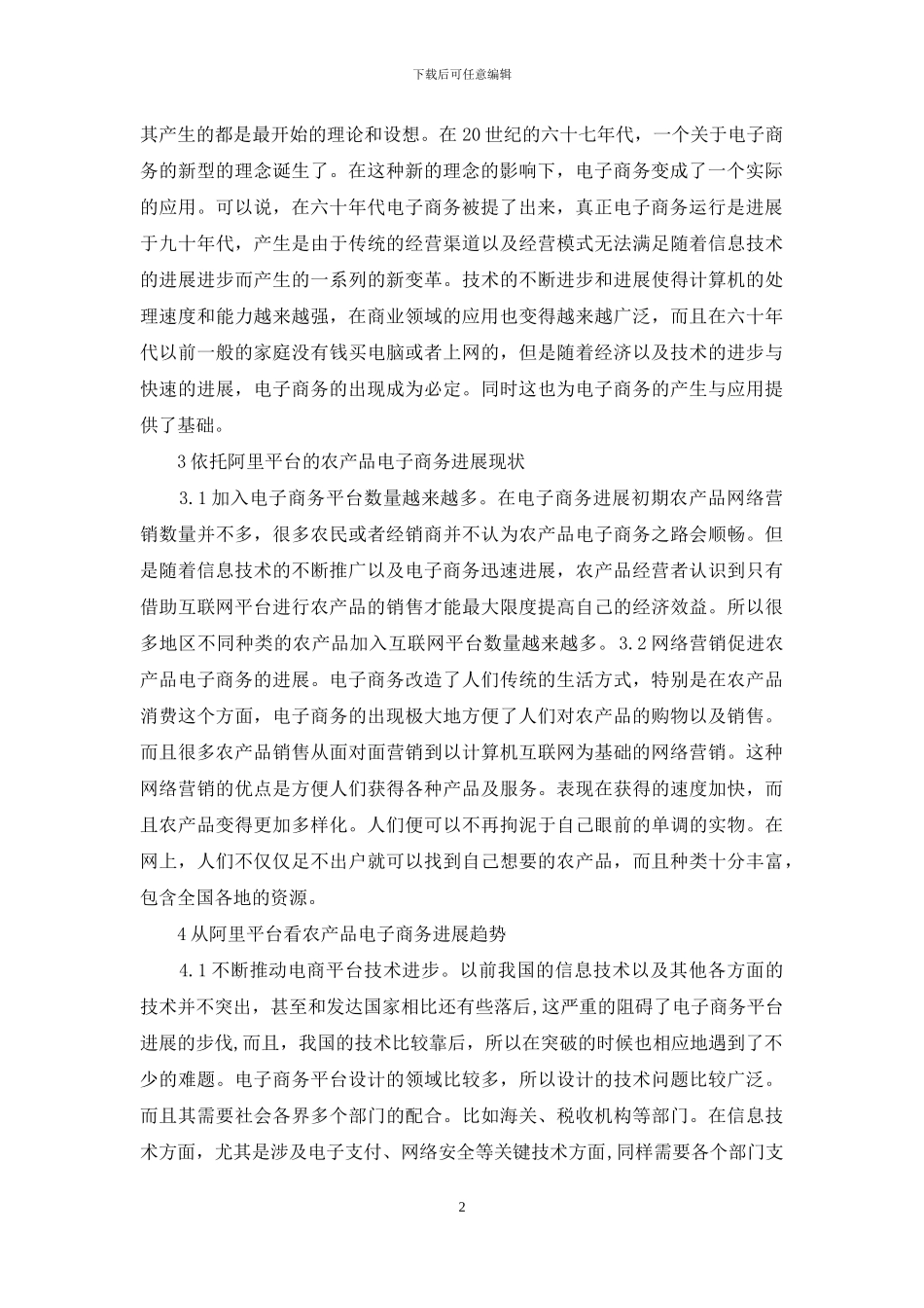 阿里平台看农产品电子商务趋势_第2页