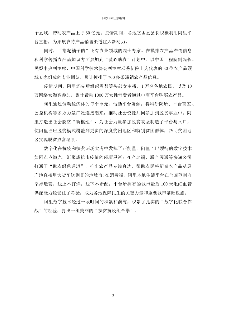 阿里打出“扶贫抗疫组合拳”_第3页