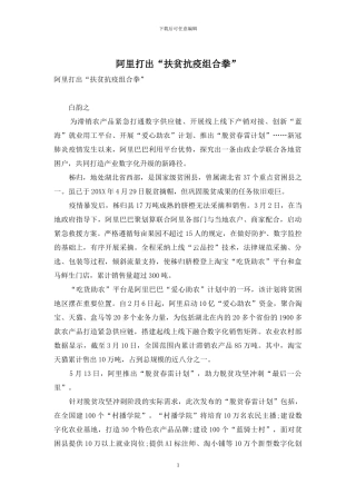 阿里打出“扶贫抗疫组合拳”