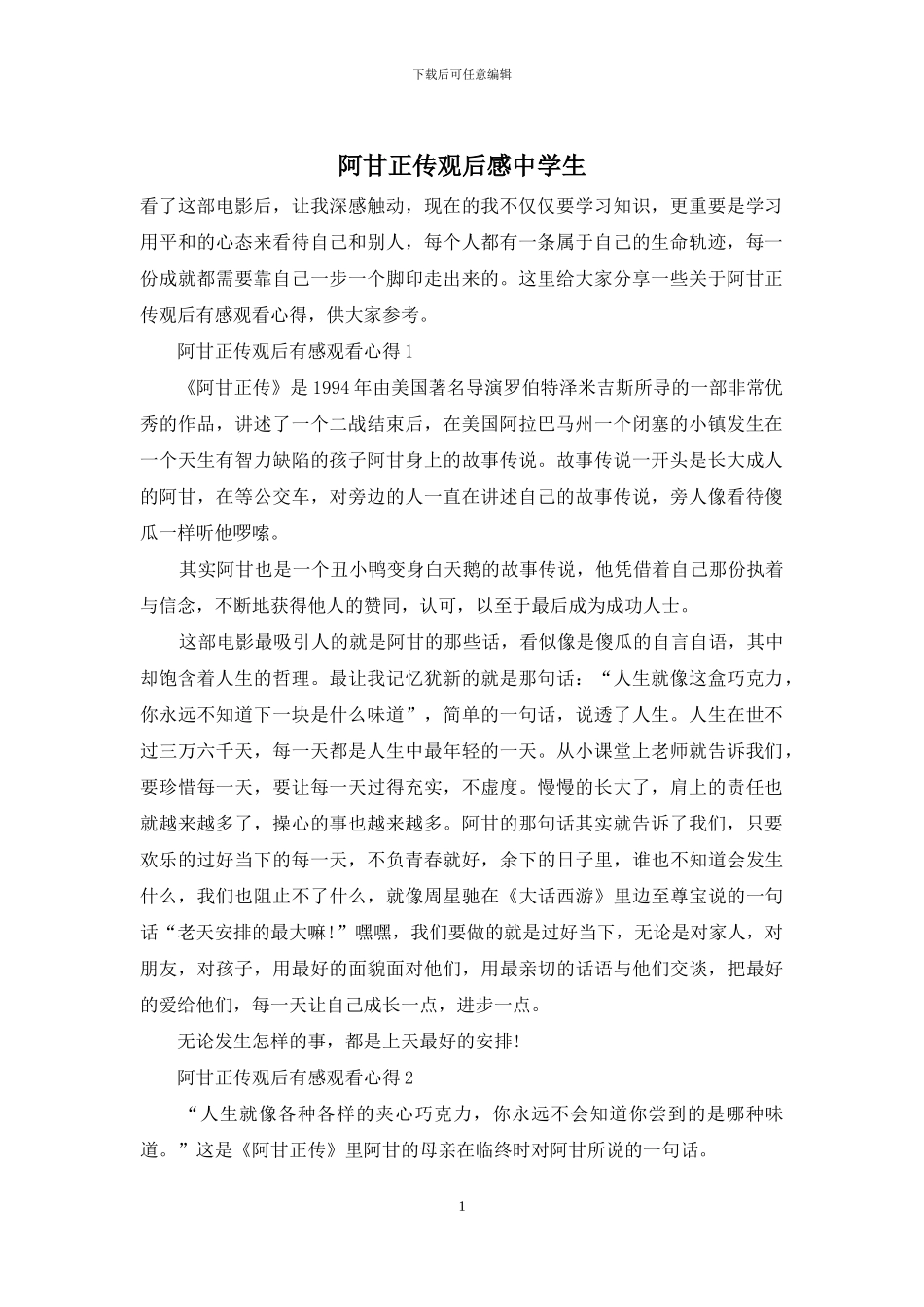 阿甘正传观后感中学生_第1页