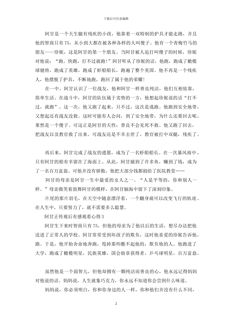 阿甘正传观后感中学生_第2页