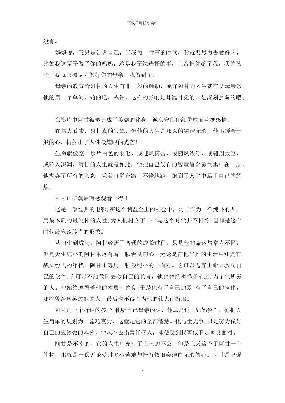 阿甘正传观后感中学生_第3页