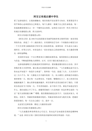 阿甘正传观后感中学生