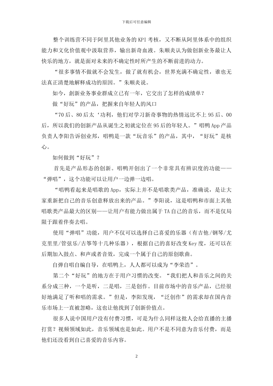 阿里创新业务事业群得“00后”者得创新_第2页