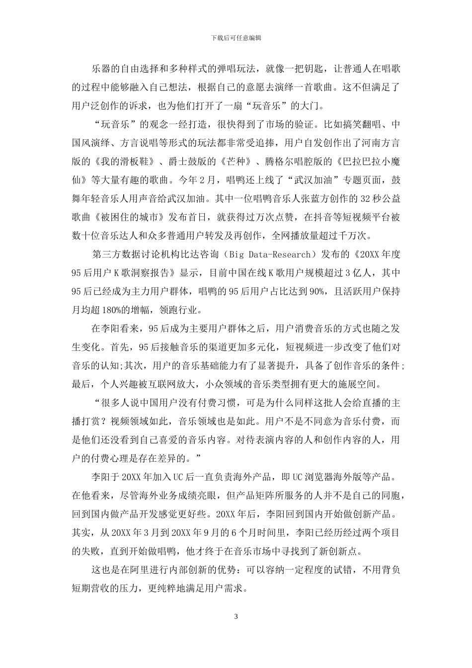 阿里创新业务事业群得“00后”者得创新_第3页