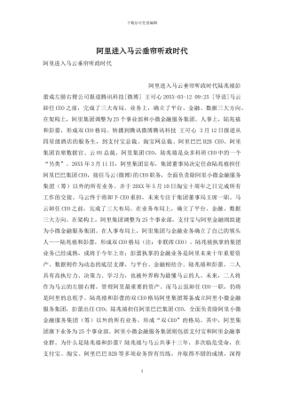 阿里进入马云垂帘听政时代