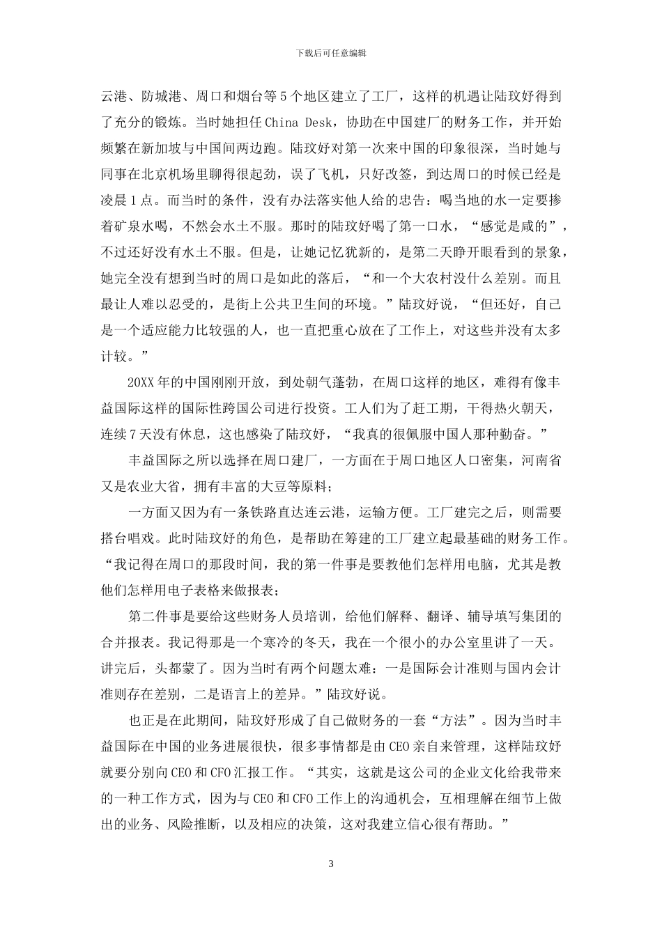 陆玟妤：“水”的哲学_第3页