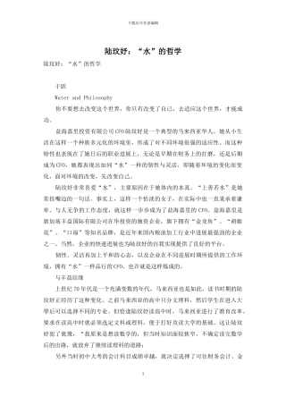 陆玟妤：“水”的哲学