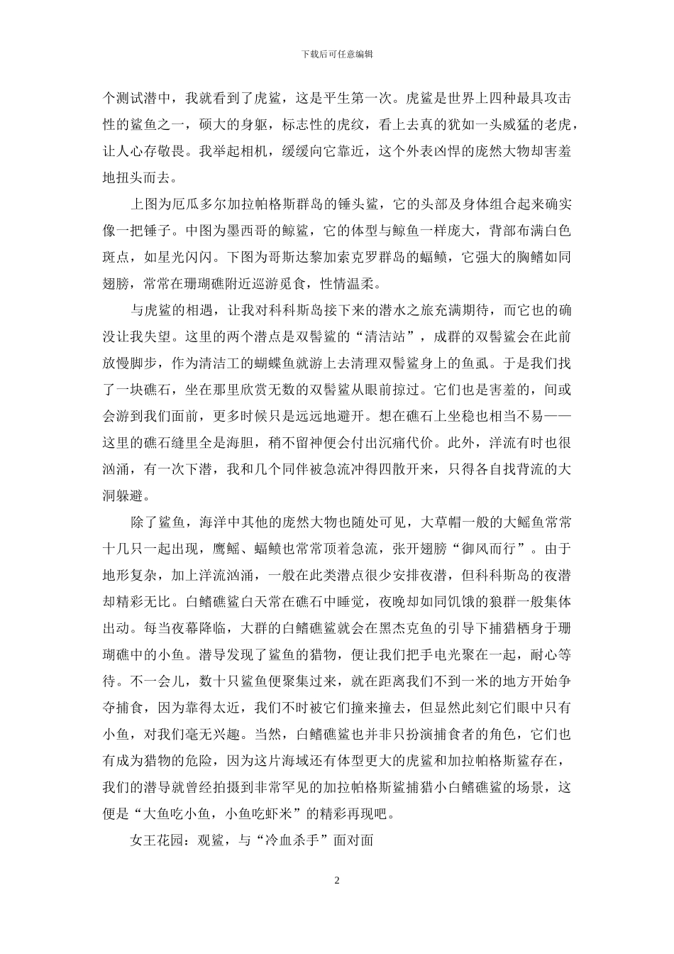 陆地以外的世界有多美_第2页