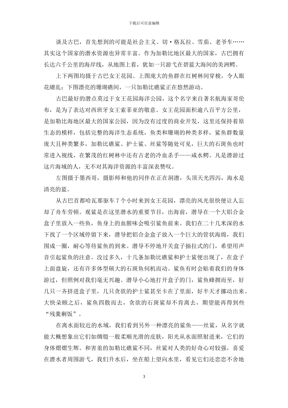 陆地以外的世界有多美_第3页