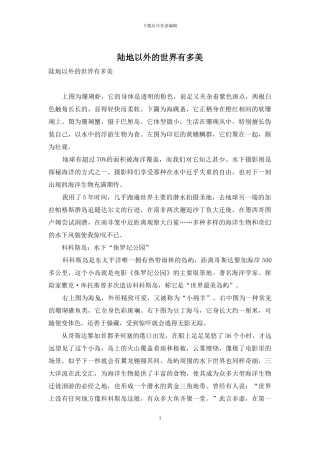 陆地以外的世界有多美