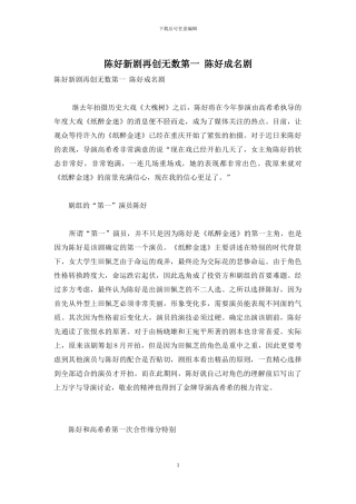 陈好新剧再创无数第一-陈好成名剧