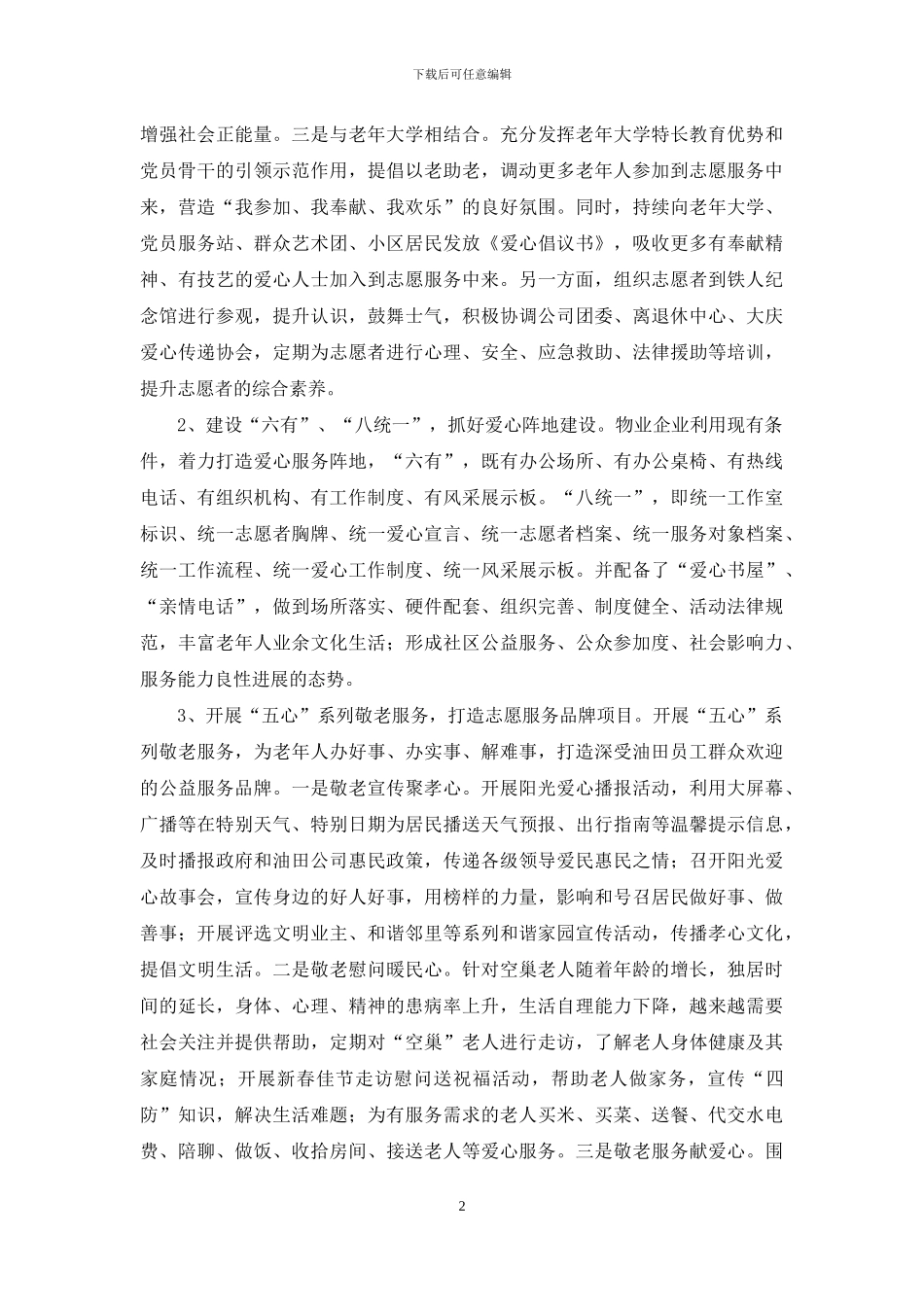 阳光助老-探索国有物业企业参与社会养老新模式_第2页