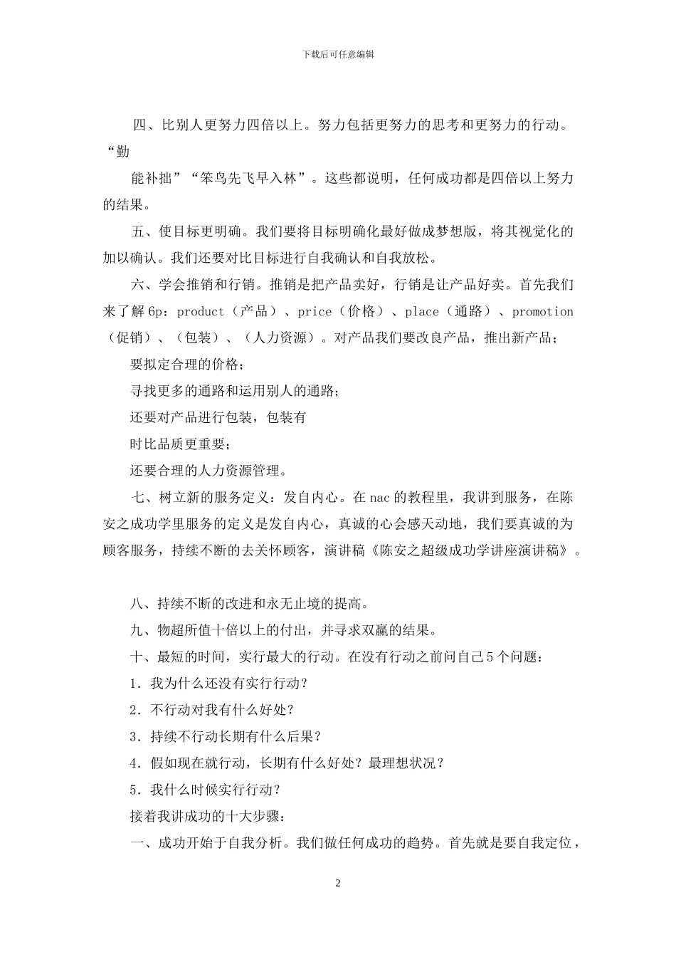 陈安之成功学演讲稿_第2页